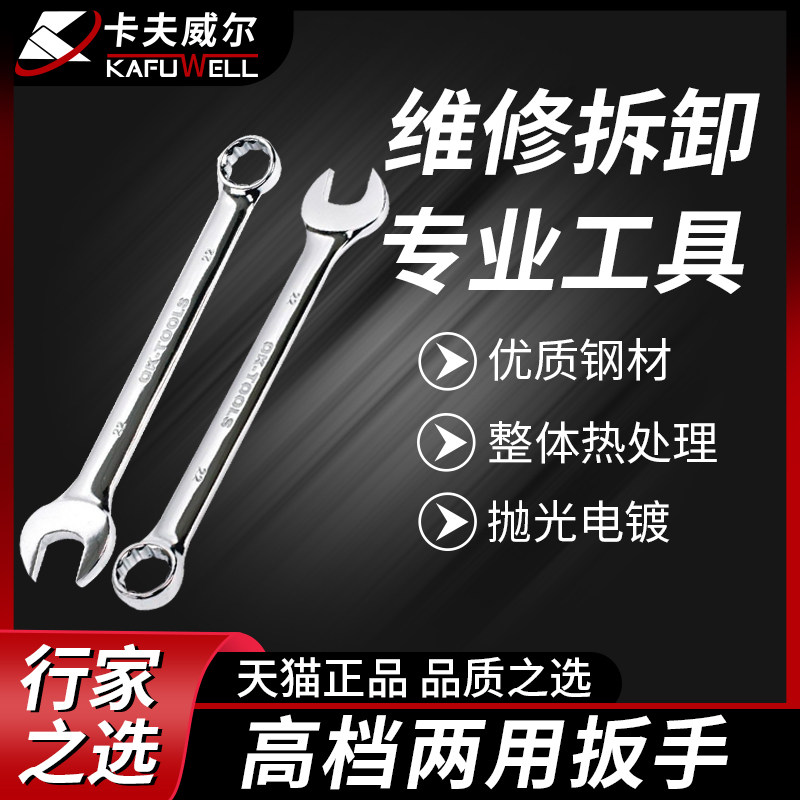 卡夫威尔梅花棘轮扳手快速双向两用扳手开口自动梅开扳手套装工具