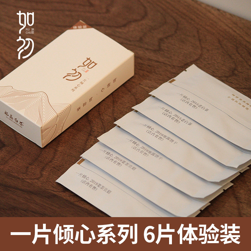 体验装 如初福鼎白茶 一片倾心系列 老白茶/菜茶贡眉/寒露各2片在类目 茶, 白茶(新), 寿眉中 - 来自Buy2taobao.com提供专业的淘宝代购服务