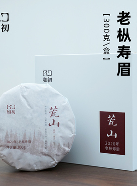 【买一送一】如初荒山2020年福鼎白茶寿眉饼茶300g磻溪吴洋山老枞