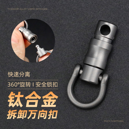 钛合金带锁防误开连接扣钥匙扣