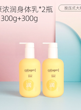 2瓶x300g屈臣氏马油身体乳骨胶原润肤乳露香体全身补水保湿滋润