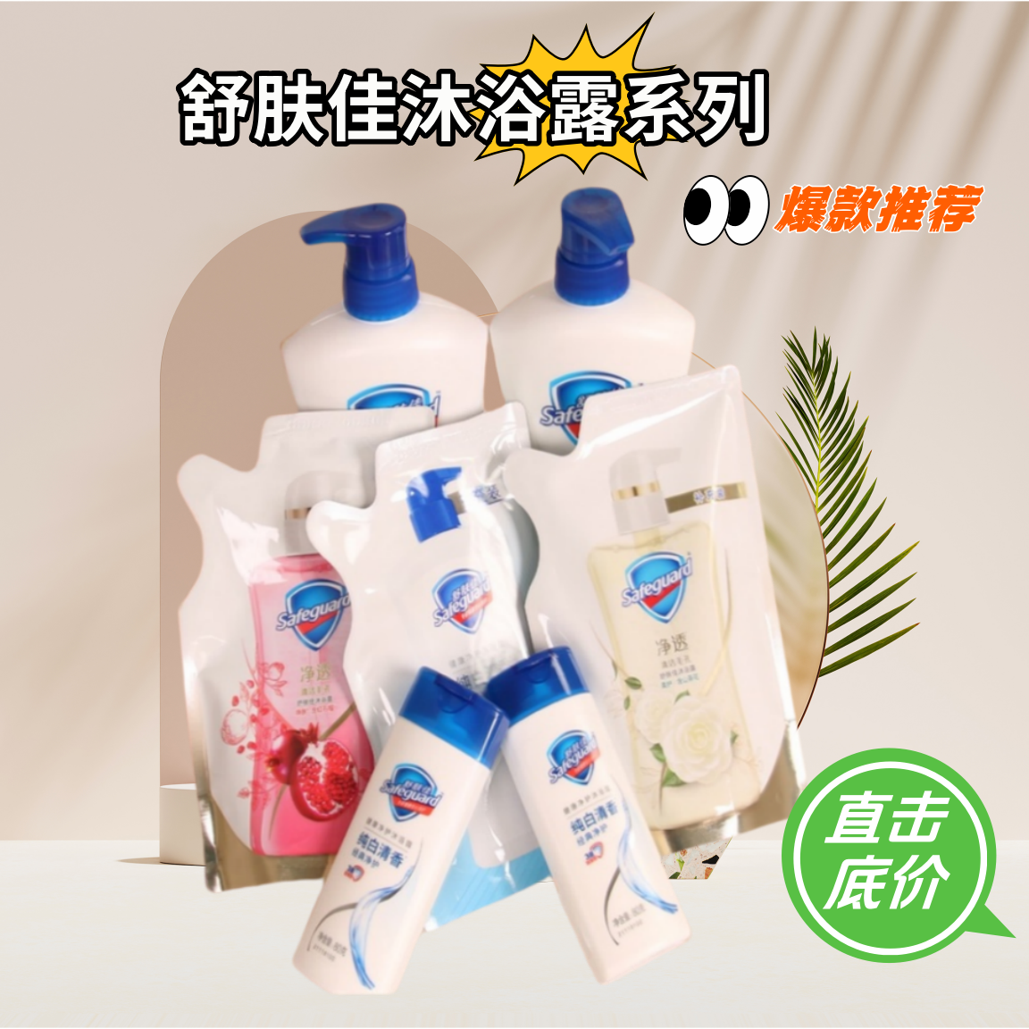 舒肤佳沐浴露健康净护芦荟纯白清香柠檬薰衣草樱花薄荷浴液系列
