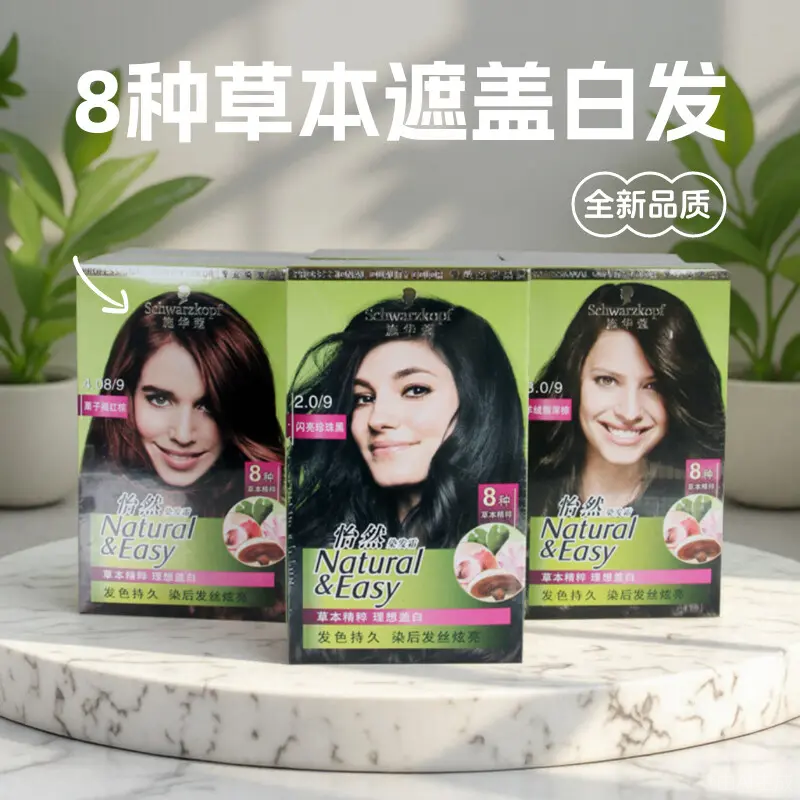 施华蔻怡然染发膏染发剂自己在家染植物纯盖白黑茶色染膏黑色棕色