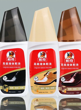 2瓶x75g帕奇液体精装鞋油 皮衣箱包皮具皮革护理皮鞋油黑色棕色白