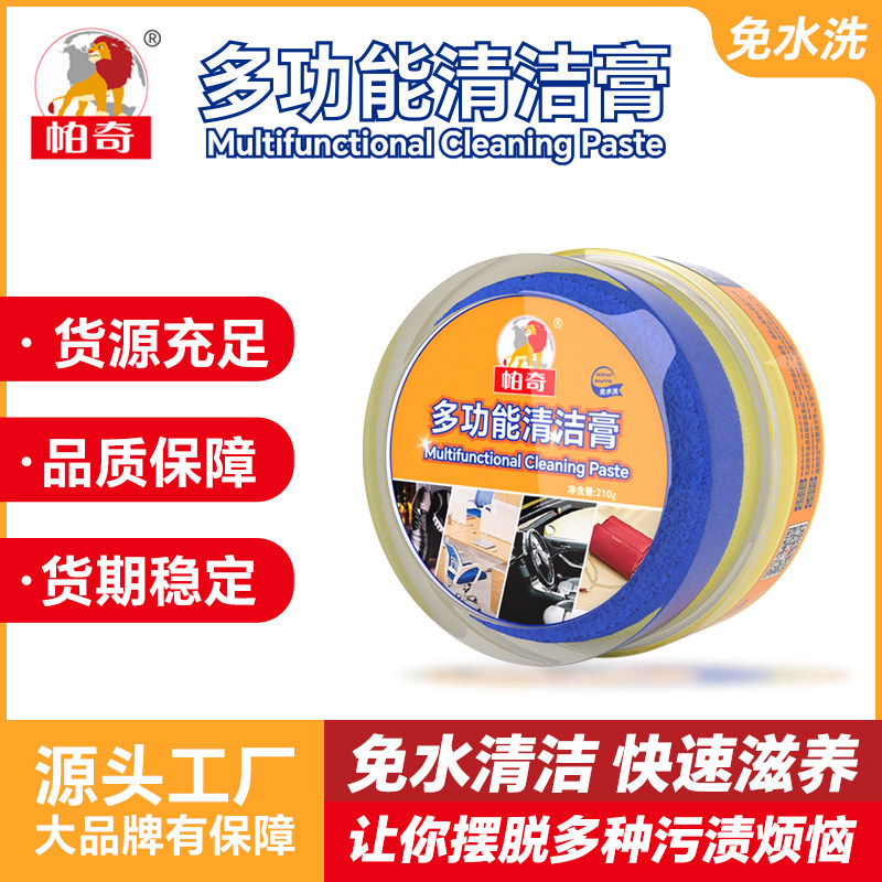 皮鞋电器塑料汽车内饰清洁膏剂