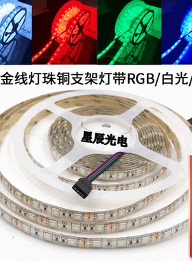 RGB灯条led12v吸顶灯品质闪光七彩灯5050酒吧气氛灯防水高亮白光
