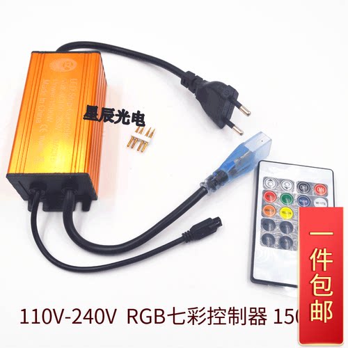 RGB灯条控制器高压220v手动调光遥控器LED灯带七彩流水转换器1500 - 封面