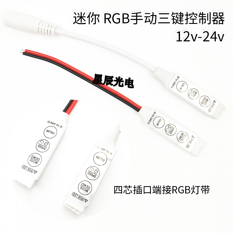 led七彩迷你微型控制器rgb灯带