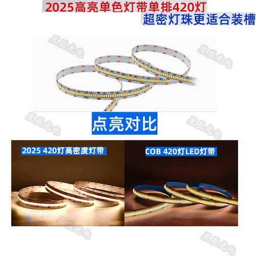 2025贴片灯带led单色420灯裸板无暗区高显指24v吊顶灯槽长条灯条