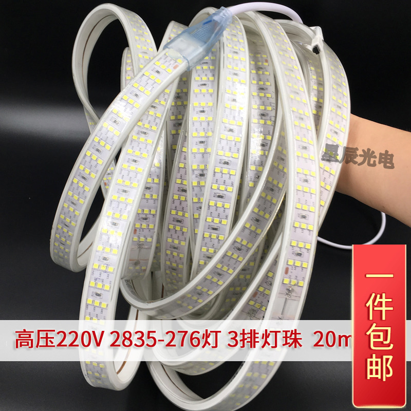 led贴片220V高压灯带客厅吊顶防水276珠白光暖白三排软灯条2835