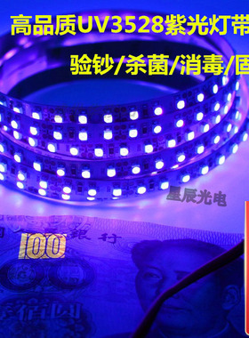 12vled客厅灯珠防水紫光灯验钞消毒杀菌医疗带紫色灯条UV紫外线5v