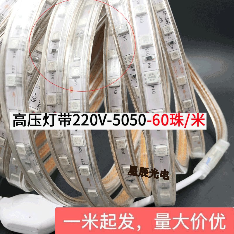 LED灯带220v高压防水RGB白光灯条