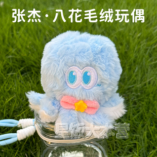 八花毛绒玩偶遛娃包张杰周边毛绒挂件展示防尘展示外出透明痛包