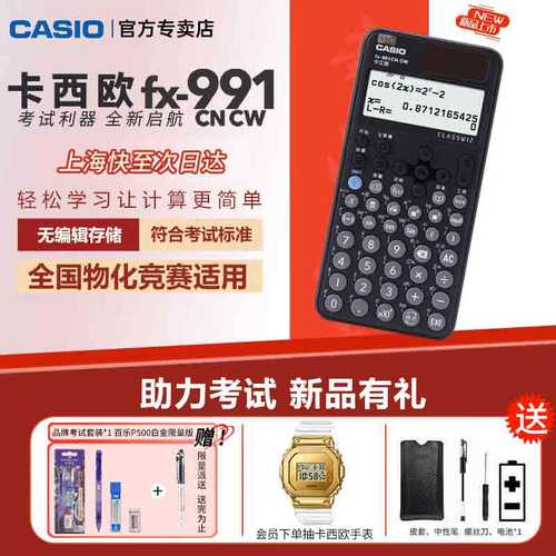 卡西欧双重电源计算器