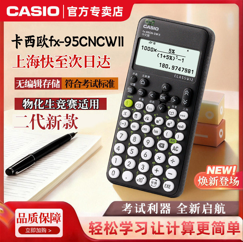 卡西欧FX-95CN CW II 二代新款中文版科学函数计算器一二建造师造价师消防师考试计算器