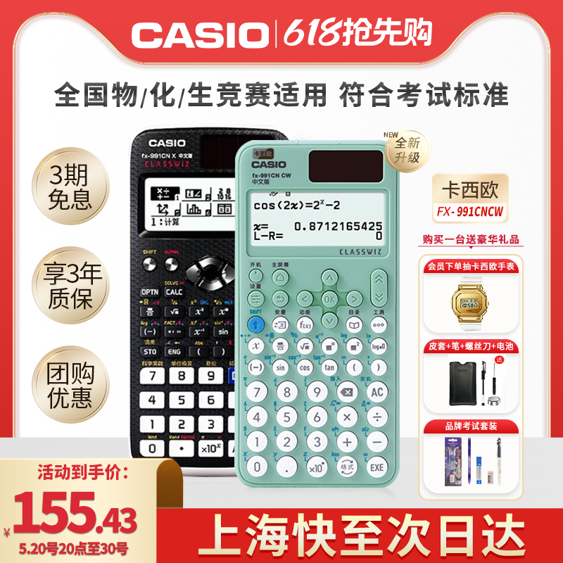 Casio中文版科学函数计算器