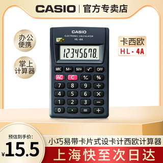 Casio/卡西欧HL-4A掌上计算器出差便携商务办公文具用品学生小号学生非语音