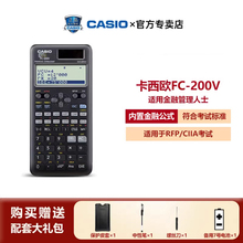 Casio/卡西欧 新款 FC-100V FC-200V金融理财专业考试计算器财务会计计算机CMA/FRM财务会计CFA一二级考试