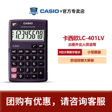 卡西欧正品 CASIO 卡西欧翻盖便携式计算器LC-401LV 小计算器