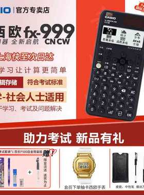 {宋浩老师推荐}Casio/卡西欧fx-999CN CW会计金融考试科学函数计算器初中高中大学考研适用