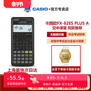 CPA考试推荐 82ES 卡西欧FX PLUS A科学函数计算器财管注会会计考试中小学初高中大学多功能学生计算器