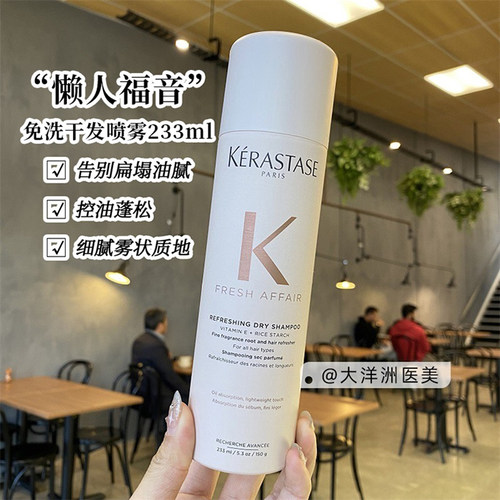 卡诗头发刘海丰盈蓬松反重力发根控油去油免洗香氛喷雾233ml