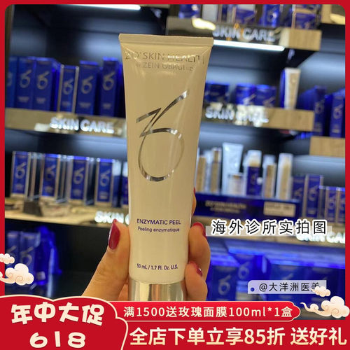 ZO Skin红毯焕肤发光面膜enzymaticpeel果酸美白痘印50ml