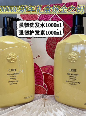 ORIBE炼金之钥强韧洗发水护发素发膜1L滋润发丝修护受损1000ml