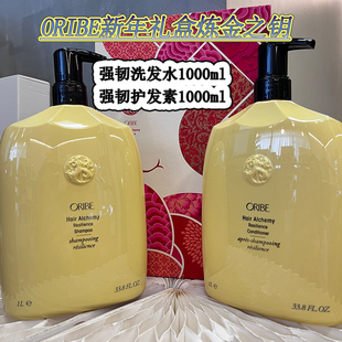 ORIBE炼金之钥强韧洗发水护发素发膜1L滋润发丝修护受损1000ml