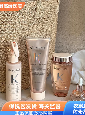 新品卡诗Gloss Absolu水润釉彩玫瑰洗发水护发素保湿丰盈柔顺发油