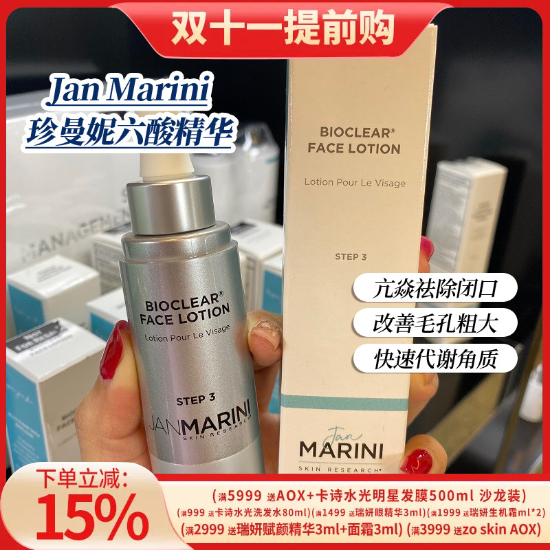 现货美国Jan Marini珍曼妮六酸精华亢焱去闭口祛痘果酸精华30ml