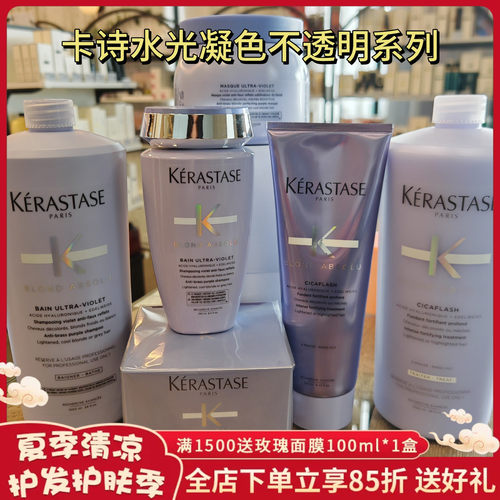 卡诗玻尿酸凝色水光不透明紫色发膜护理精华修护洗发水护发素