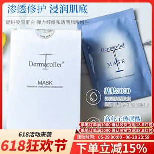 淡纹 现货德国新版 Dermaroller玻尿酸微针修复面膜10片盒补水保湿