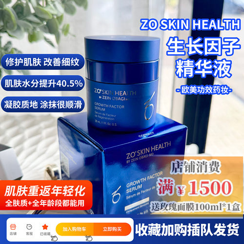 直邮Zo Skin Health生长亢老精华因子修复院线装提亮美白保湿30ml