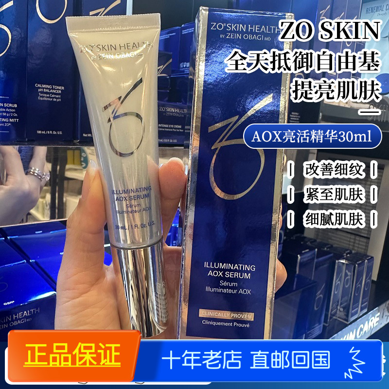 ZO Skin ILLUMINATING AOX逆龄亮活精华抗氧化改善暗沉 30ml