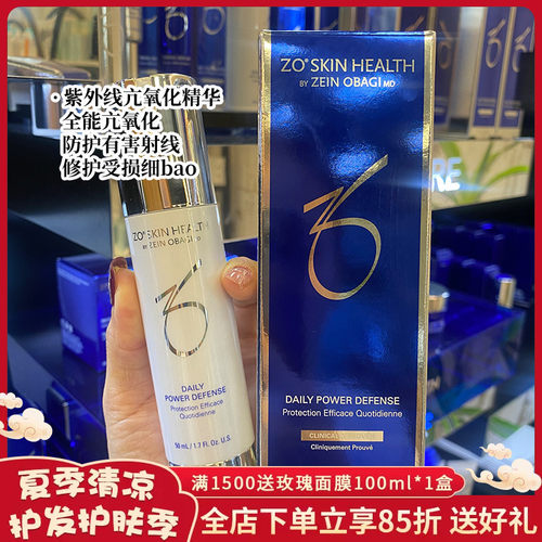 ZOSkin新版紫外线精华修护抗氧