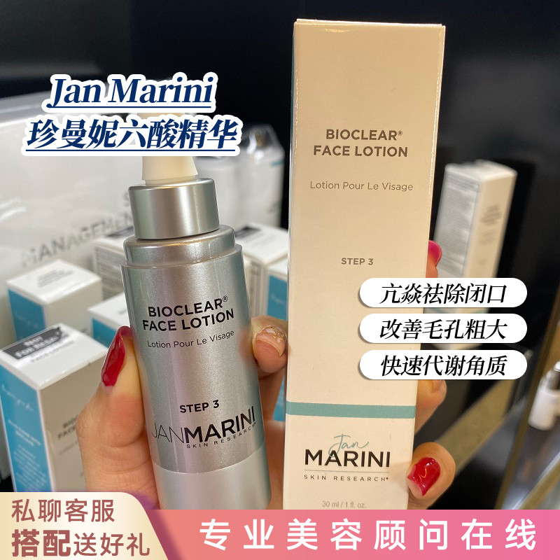 现货美国Jan Marini珍曼妮...