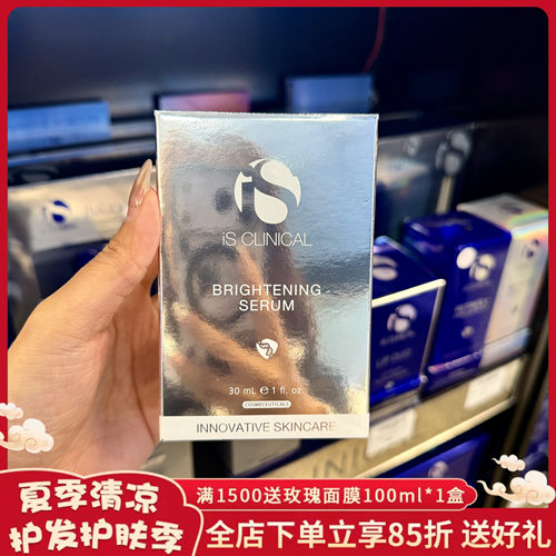 直邮美国IS Clinical科丽蔻熊果苷水杨酸亮肤抑黑去角质精华 30ml