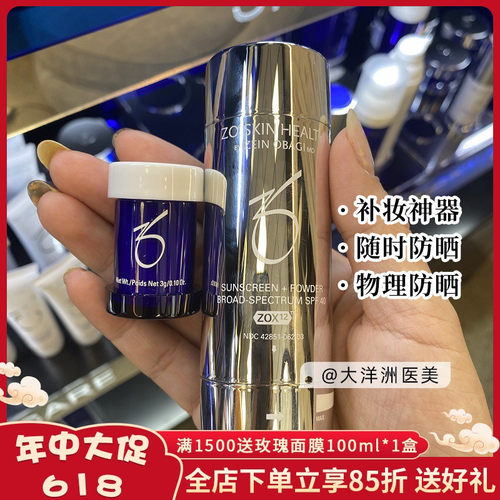 Zo Skin Health物理防晒粉带刷扫SPF30定妆控油蜜粉light