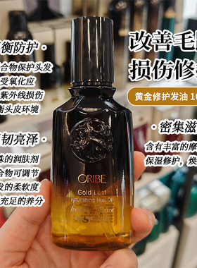 现货ORIBE黄金修护护发精油柔顺防毛躁干枯烫染受损修复发油100ml