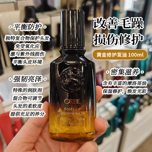 现货ORIBE黄金修护护发精油柔顺防毛躁干枯烫染受损修复发油100ml