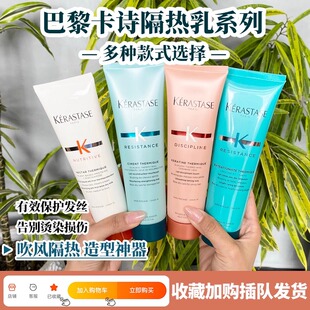 隔离损伤!现货卡诗隔热防护乳黛丝黑钻元气姜滋养热能乳150ml