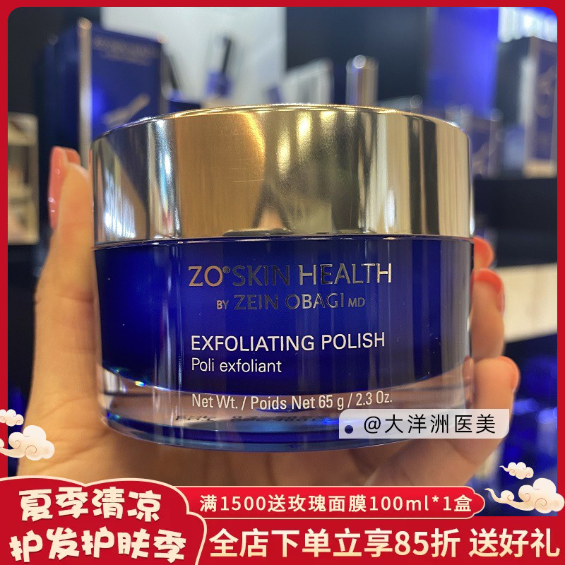 直邮ZO Skin镁离子VC磨砂膏Exfoliating维他命抗氧去死皮 65g