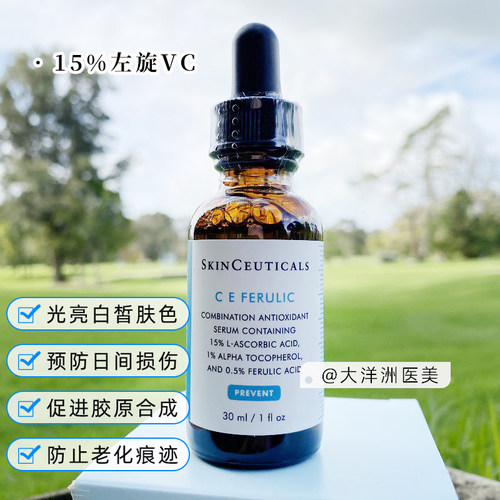 美版修丽可杜克CE高浓度抗氧化精华液亢老去暗沉美白 30/15ml