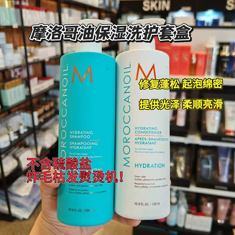 现货Moroccanoil摩洛哥保湿洗发水护发素500ml组合套装洗护套盒