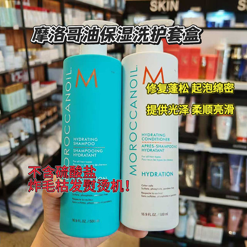 直邮Moroccanoil摩洛哥保湿洗发水护发素500ml组合套装洗护套盒