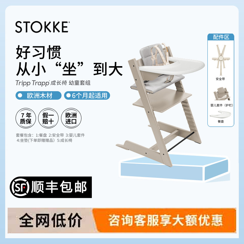 Stokke TrippTrapp儿童成长椅餐椅宝宝学坐椅婴儿椅学习五件套