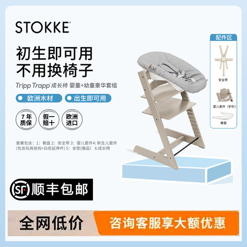 StokkeTrippTrapp六件套