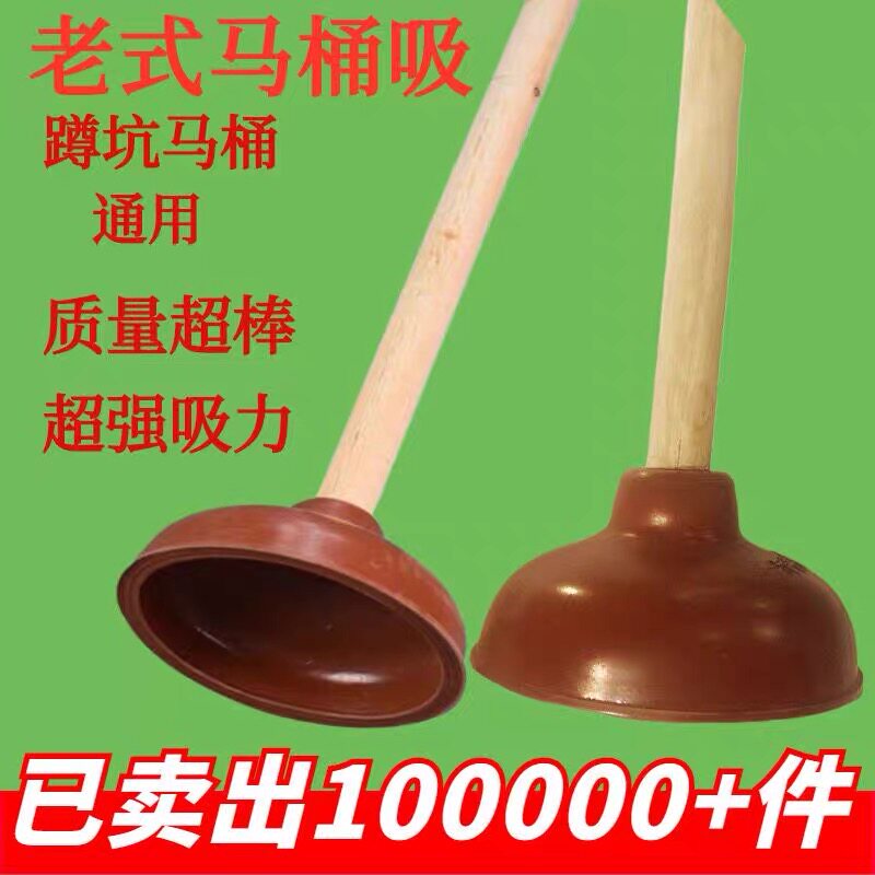 木杆高压老式橡胶塞马桶吸吸通器管道堵塞疏通器强力吸皮搋子皮吸