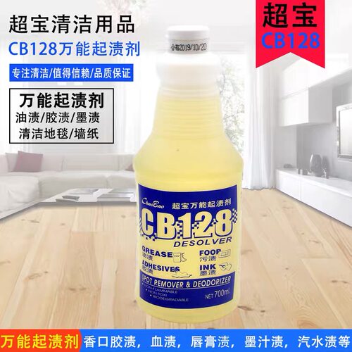 超宝多用途香口胶万能清洁剂